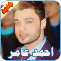 احمد عامر
‎ icon