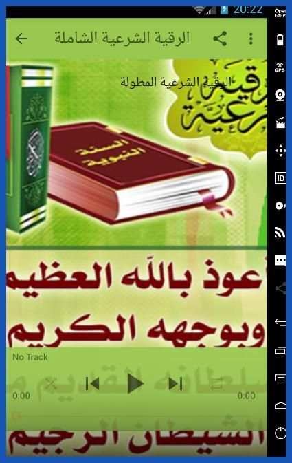 الرقية الشرعية الصحيحة في رمضان بدون نت
‎ स्क्रीनशॉट 1