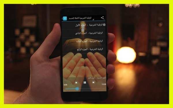 الرقية الشرعية الصحيحة في رمضان بدون نت
‎ स्क्रीनशॉट 4