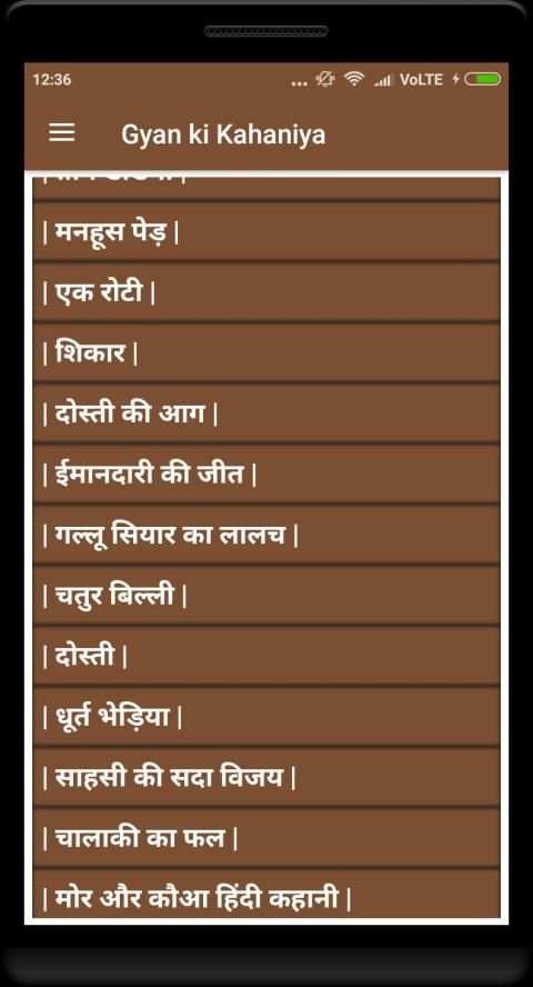 gyan ki kahaniya स्क्रीनशॉट 3