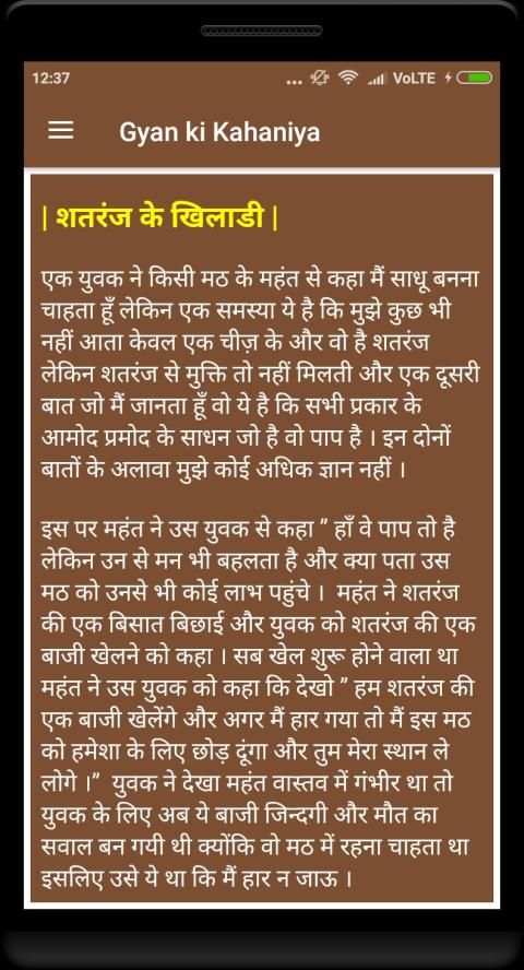 gyan ki kahaniya स्क्रीनशॉट 1
