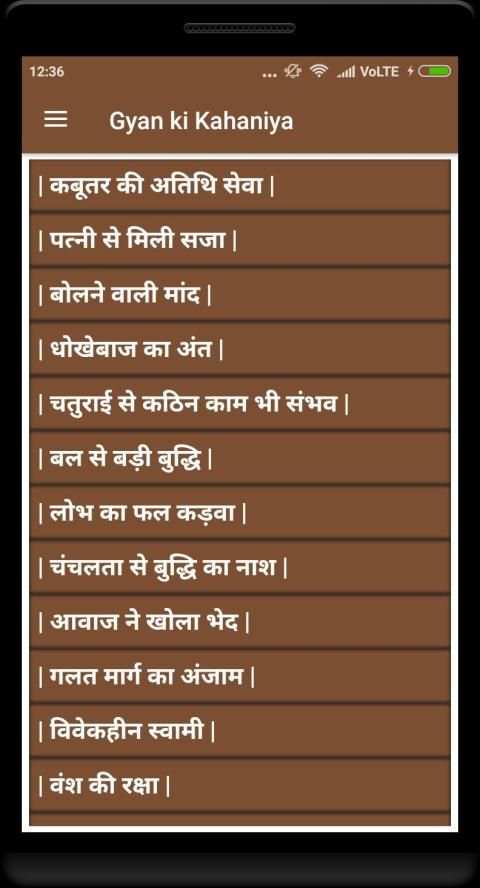 gyan ki kahaniya screenshot 4