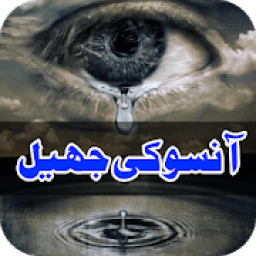 Two-line Sad Poetry Status आइकन