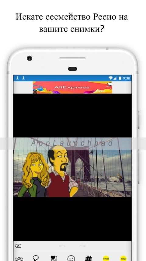 Новите съседи - Филтри и стикери за снимки screenshot 6