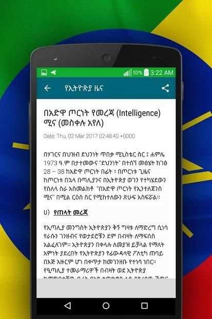 የኢትዮጵያ ዜና स्क्रीनशॉट 1