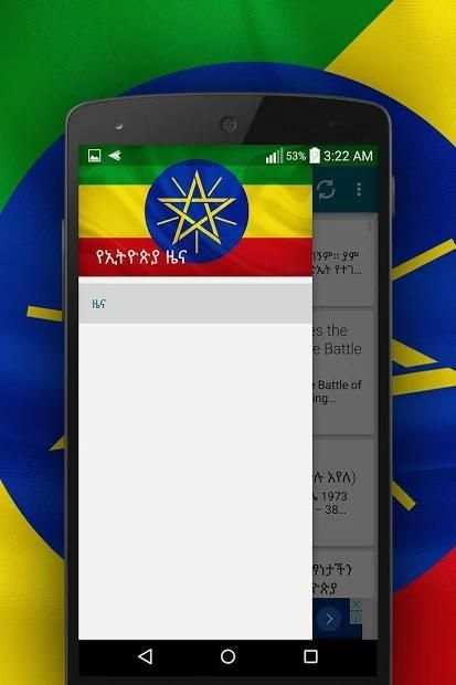 የኢትዮጵያ ዜና स्क्रीनशॉट 2
