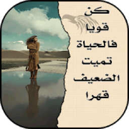 ikon حكم و كلمات معبرة
‎