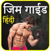 Gym Guide in Hindi on 9Apps