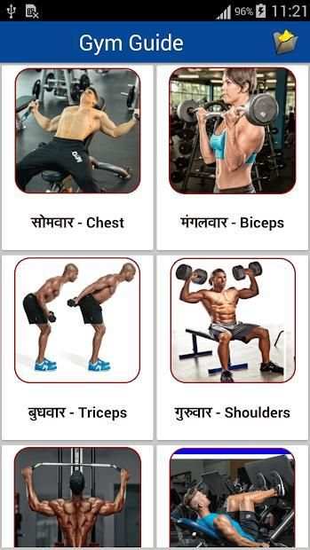 Gym Guide in Hindi screenshot 1