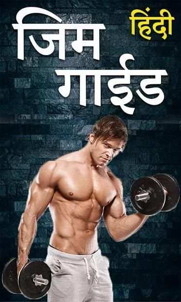 Gym Guide in Hindi screenshot 2