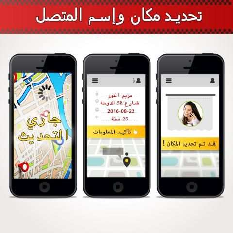 مكان وإسم المتصل بالصورة
‎ screenshot 2