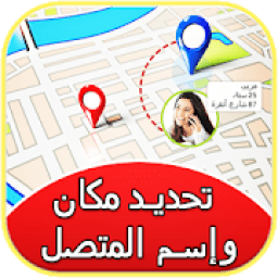 ikon مكان وإسم المتصل بالصورة
‎