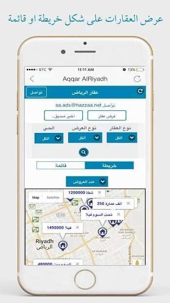 عقار الرياض - بيع طلب حراج عقارات الرياض
‎ screenshot 2