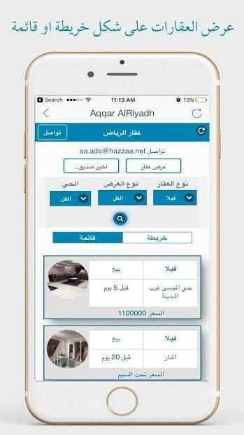 عقار الرياض - بيع طلب حراج عقارات الرياض
‎ screenshot 1