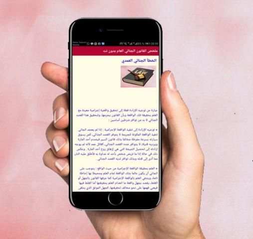 ملخص القانون الجنائي العام بدون نت
‎ скриншот 3