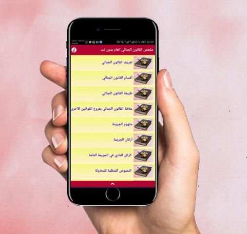 ملخص القانون الجنائي العام بدون نت
‎ скриншот 2