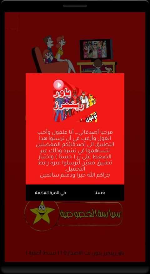 كرتون ابطال رينجرز نينجا ستيل - بالعربي
‎ screenshot 3
