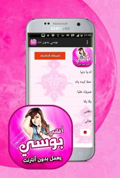 اغاني بوسي بدون انترنت
‎ screenshot 1
