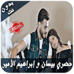 بيسان إسماعيل و إبراهيم الأمير 2019 1.0