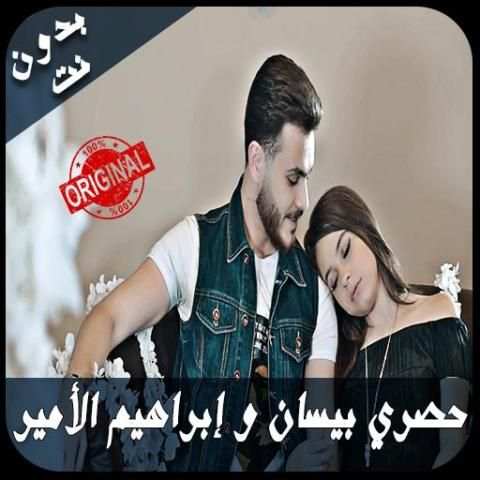 أغاني بيسان إسماعيل و إبراهيم الأمير بدون نت
‎ screenshot 2