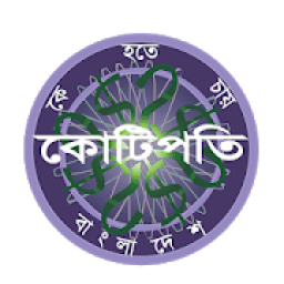 KBC Bangladesh - Tumio Hobe Kotipoti (তুমিও জিতবে) icon