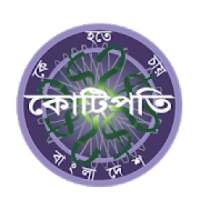 KBC Bangladesh - Tumio Hobe Kotipoti (তুমিও জিতবে)
