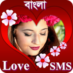 ভালোবাসার এসএমএস Love SMS Bangla icon