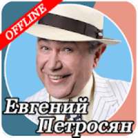 Евгений Петросян - лучшие шутки