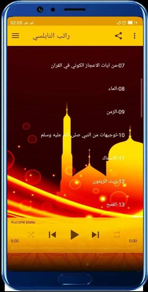محاضرات راتب النابلسي بدون نت محاضرات ذهبية
‎ screenshot 3