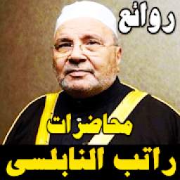 راتب النابلسي 1.0