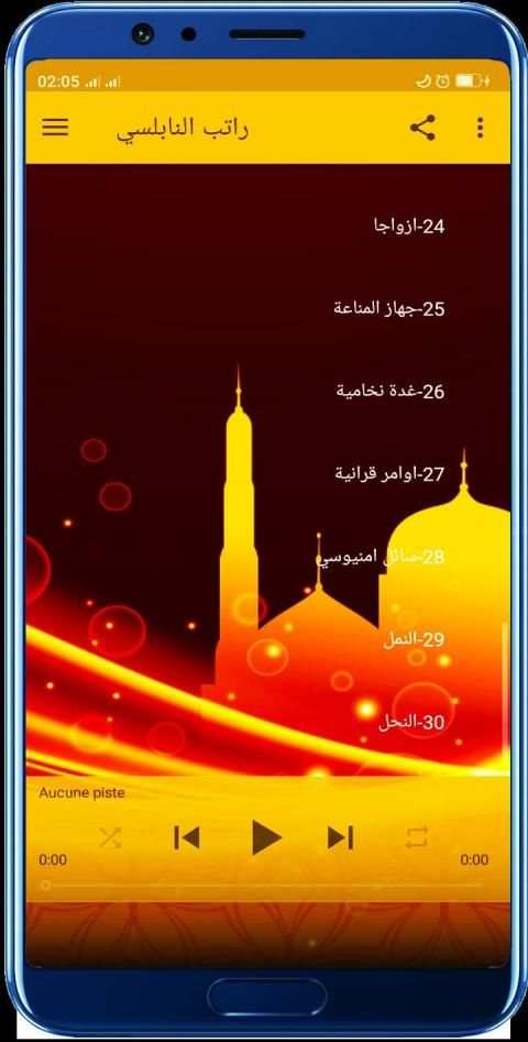 محاضرات راتب النابلسي بدون نت محاضرات ذهبية
‎ screenshot 1
