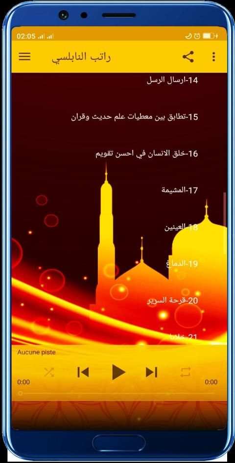 محاضرات راتب النابلسي بدون نت محاضرات ذهبية
‎ screenshot 2