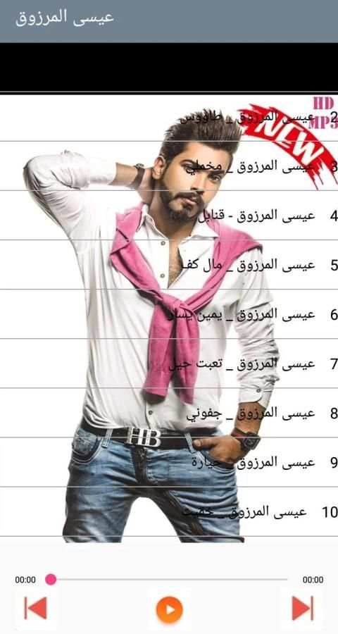اغاني عيسى المرزوق - بدون أنترنيت
‎ screenshot 6