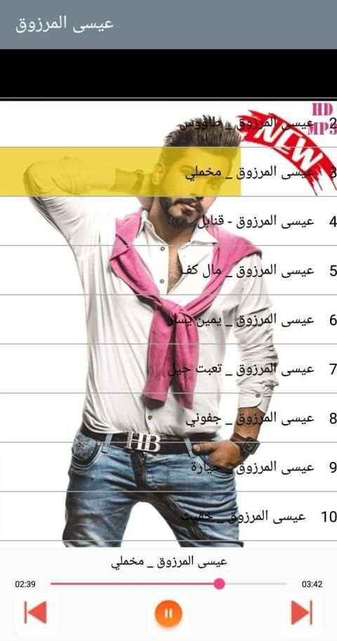 اغاني عيسى المرزوق - بدون أنترنيت
‎ screenshot 4