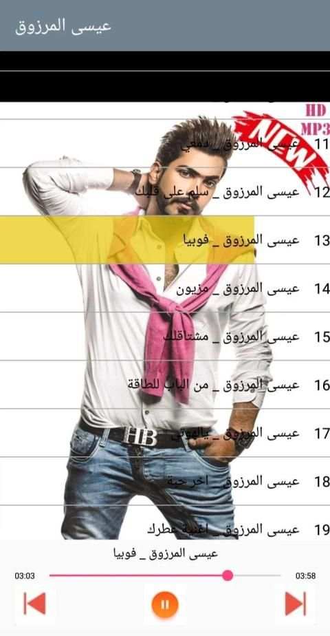 اغاني عيسى المرزوق - بدون أنترنيت
‎ screenshot 2