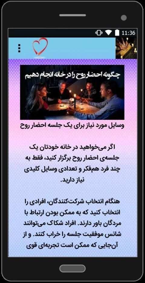 احضار روح در خانه
‎ скриншот 3