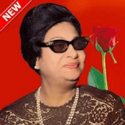 أغاني أم كلثوم الطويلة بدون نت
‎ icon