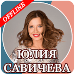 Юлия Савичева icon