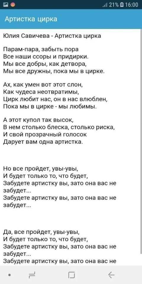 Юлия Савичева screenshot 1