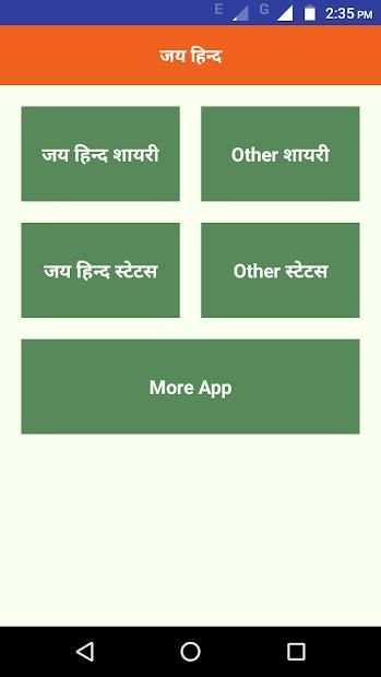 जय हिंद शायरी Jai Hind Desh bhakti Shayari Status screenshot 2