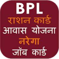 PM Awas Yojna/BPL Yojna/Narega yojan on 9Apps