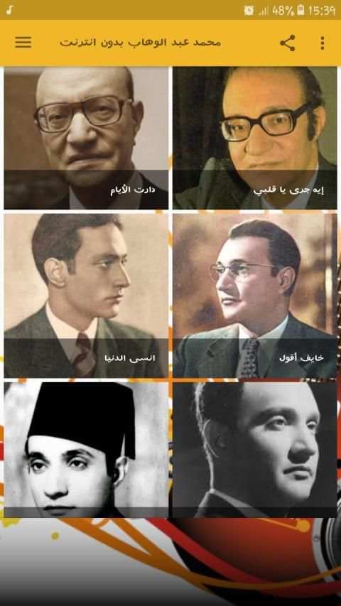 محمد عبد الوهاب بدون انترنت
‎ screenshot 6