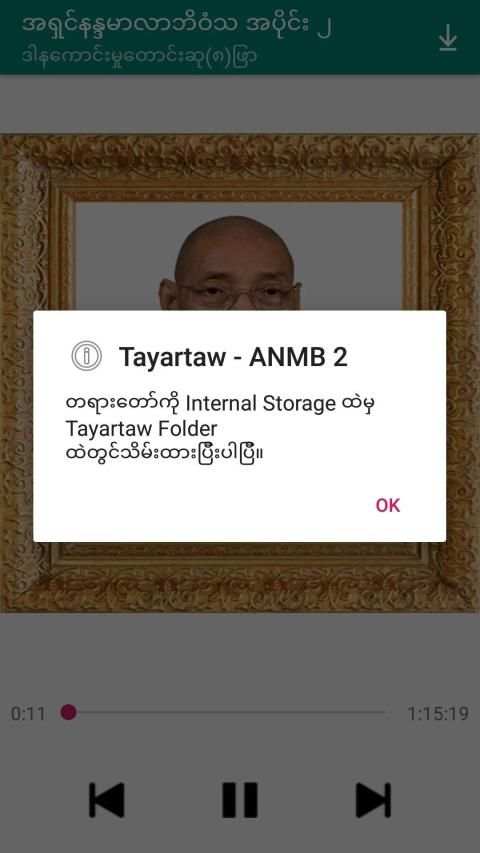 အပိုင္း-၂ အရွင္နႏၵမာလာဘိဝံသတရားေတာ္ Tayartaw-ANMB2 скриншот 1