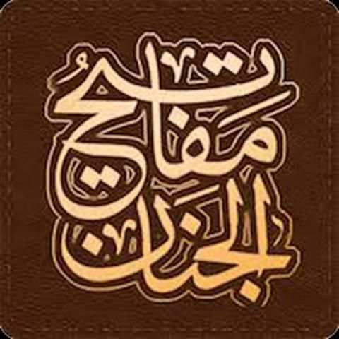 مفاتيح الجنان - ادعية صوتية مختارة | بدون نت
‎ screenshot 6