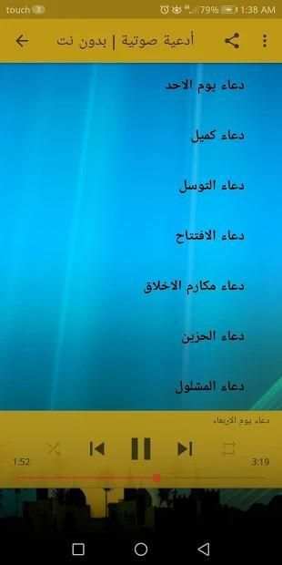 مفاتيح الجنان - ادعية صوتية مختارة | بدون نت
‎ screenshot 3