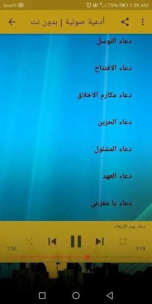 مفاتيح الجنان - ادعية صوتية مختارة | بدون نت
‎ screenshot 2