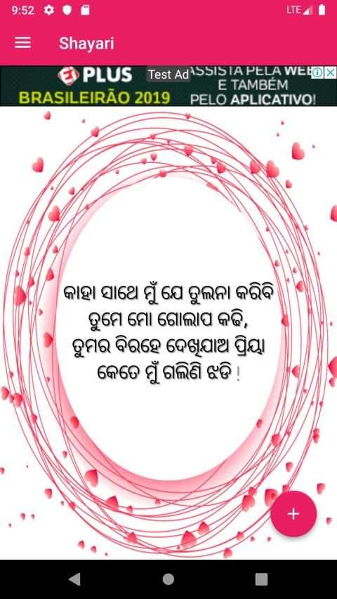 New Odia Shayari Offline स्क्रीनशॉट 6