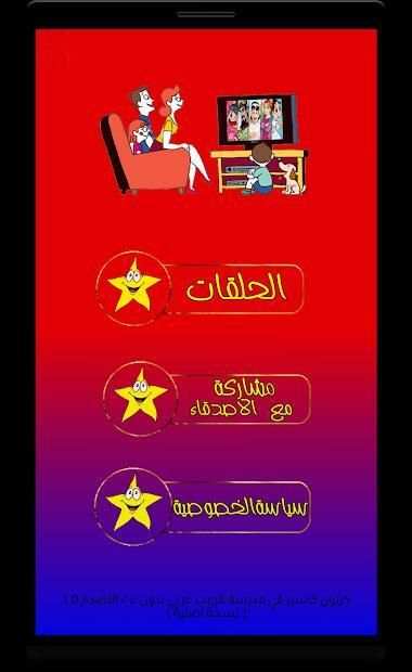 كرتون أبطال كرة الشارع عربي
‎ screenshot 2