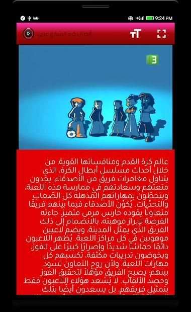 كرتون أبطال كرة الشارع عربي
‎ screenshot 1