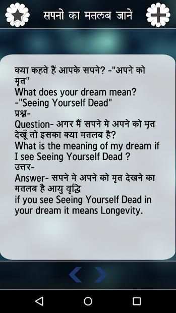 Sapno Ka Matlab (Hindi) screenshot 4